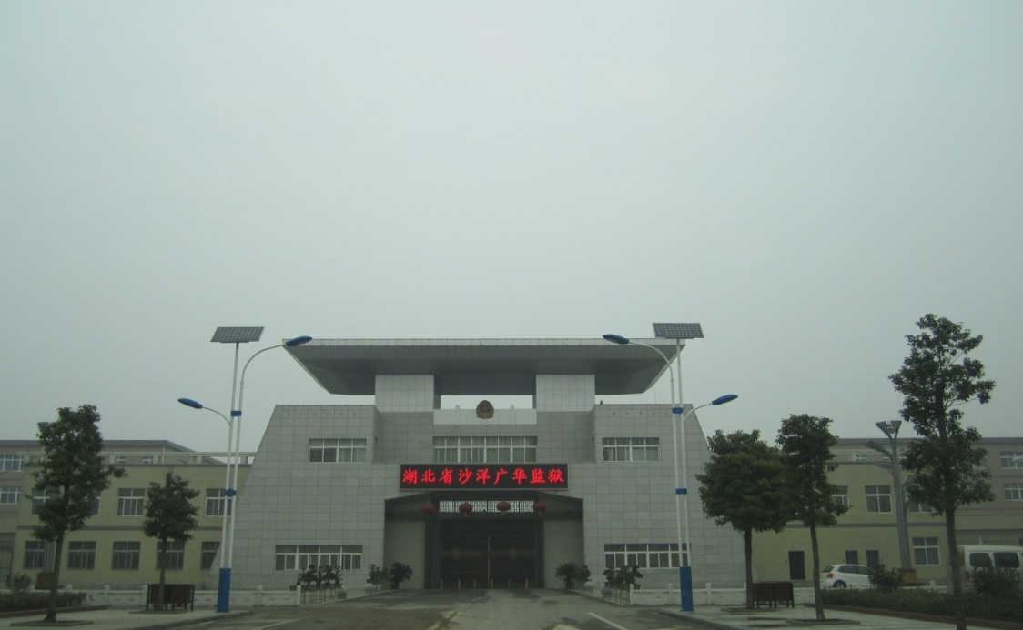 司法/监狱数字化综合安保监控管理系统