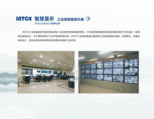 工业级液晶显示器