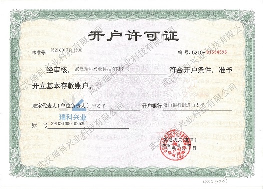 开户许可证.jpg