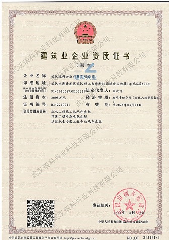 机电总承包环保建筑机电安装工程叁级资质.jpg
